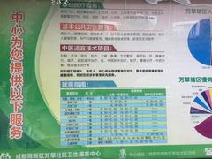 -成都高新区芳草社区卫生服务中心(北区)