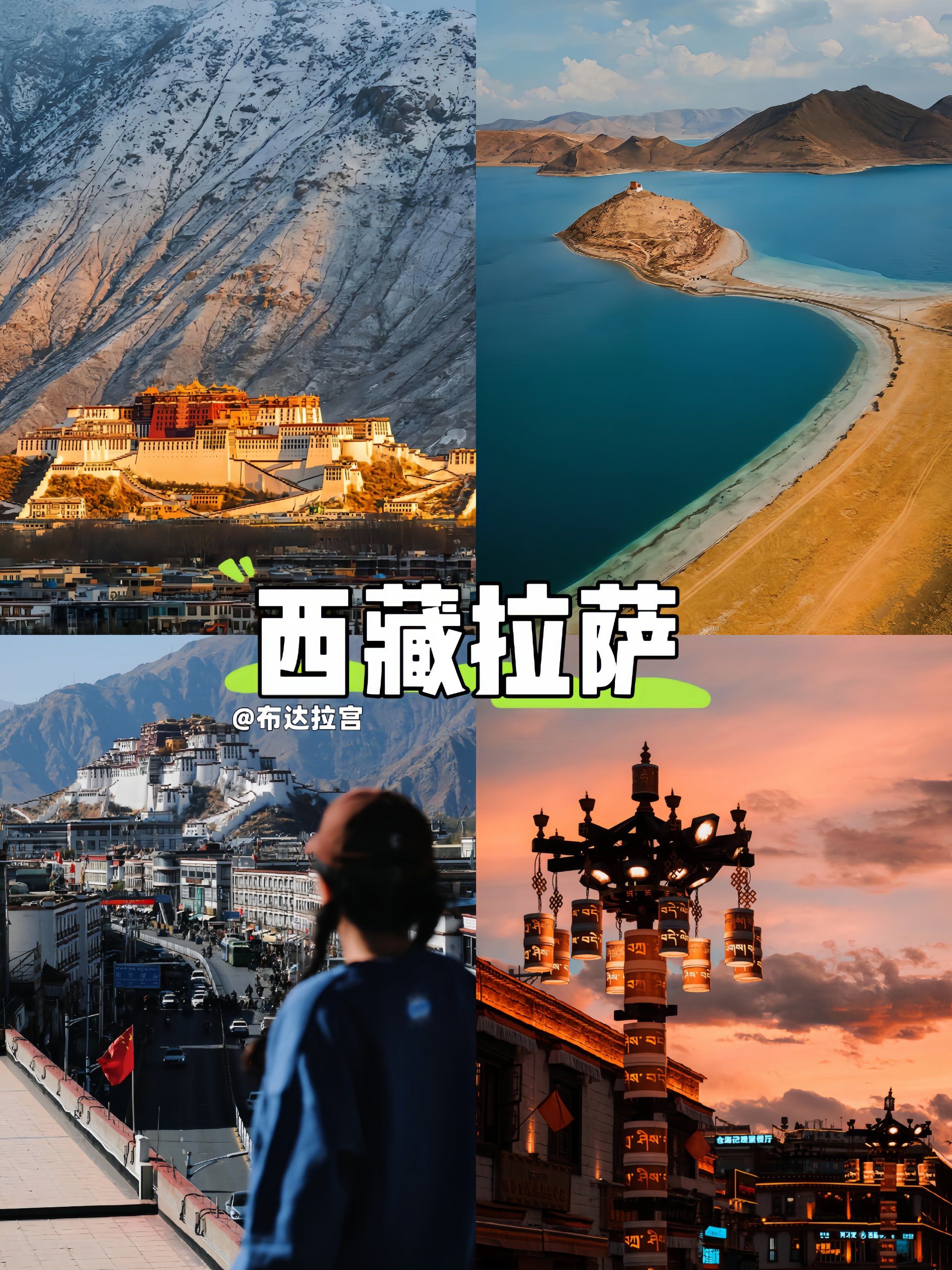 西藏布达拉宫怎么去旅游攻略