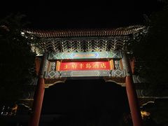 -王府半岛酒店