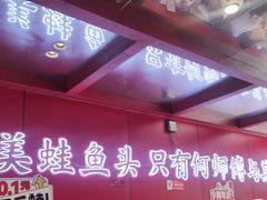 -何师傅美蛙鱼头(汉街店)