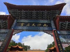 -南沙天后宫景区