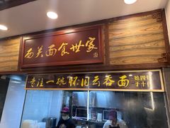 -恩宁刘福记(东华东路店)