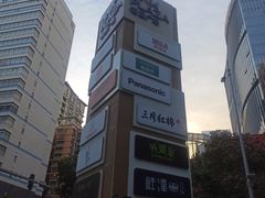 -天河领展广场