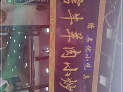 -刘信牛羊肉泡馍小炒(回民街店)