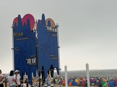 -南戴河国际娱乐中心