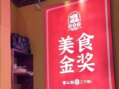 -富正毅三下锅·湘西韵味(天门山索道店)