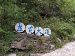 -十渡东湖港风景区