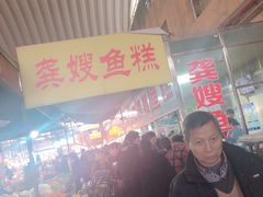 -龚嫂鱼糕(莼川大道店)