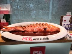 -阿五黄河大鲤鱼(英协路店)