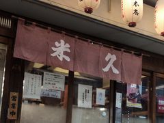 -米久(本店)
