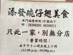 -添發碗仔翅美食