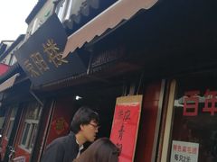 -荣阳楼(山塘街店)