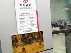 -中国银行(上海市桃浦支行)
