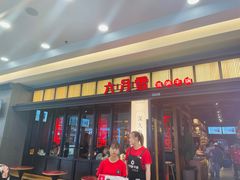 门面-六月雪干锅(涪城万达广场店)