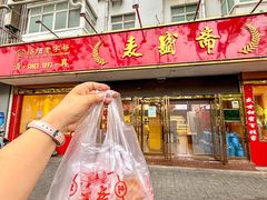 -洛阳麦盛斋糕点店(中州路店)