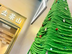 -去茶山(重庆万象城店)
