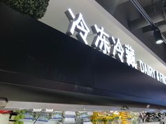 -盒马鲜生(莱蒙都会店)