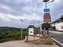 -观清澜疗愈民宿(龙泉山风景区店)