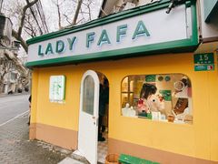 -LADY FAFA(巨鹿路陕西南路路口店)