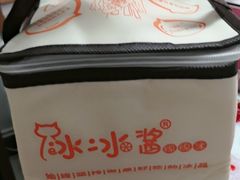 -冰冰酱老味刨冰绵绵冰(中山路总店)