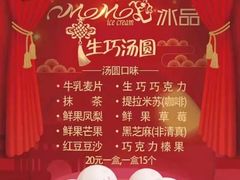 -MOMO冰品·生巧汤圆(红桥店)