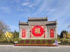 -大槐树寻根祭祖园