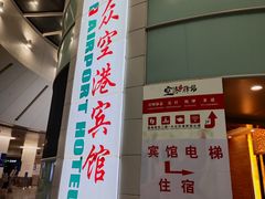 -上海大众空港宾馆