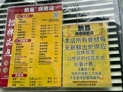 -鹅簋(顺德总店)