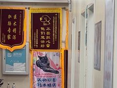 -美联众合爱康动物医院•复杂内科•肿瘤科•牙科•腔镜诊疗中心
