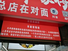 门面-晋商羊家将(十八中店)