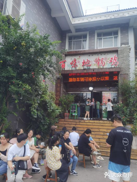 百味地锅鸡(财校分店)图片