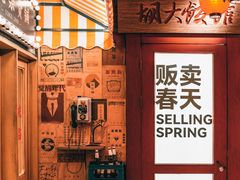 门面-胡大饭馆 24h(簋街总店)