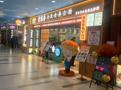 -素满香·全民食养自助(长宁龙之梦店)