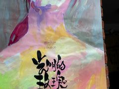 -大理床单厂艺术区