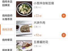 -烧肉馆(古北水镇景区店)