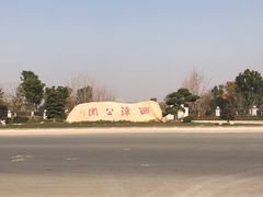 -明仕田园酒店