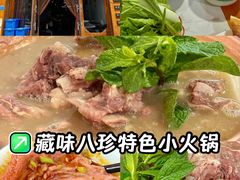 -藏味八珍特色火锅