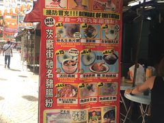 -汉记靓粥