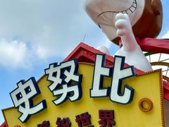 -史努比缤纷世界