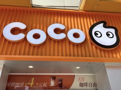 -CoCo都可(无锡百脑汇店)