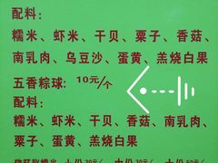 菜单-老妈宫粽球