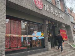 -陆氏太后饼(富平店)