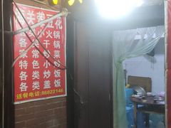 门面-海关荤豆花(洋河一路店)