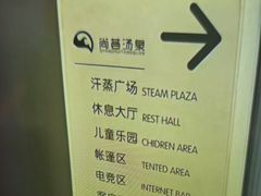 -尚荟汤泉生活馆