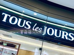 门面-多乐之日(颐堤港店)