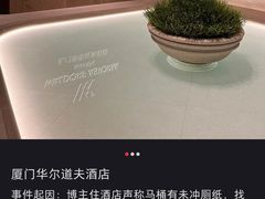 -滙壹西餐厅·厦门华尔道夫酒店