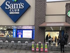 -山姆会员商店(杨桥西路店)
