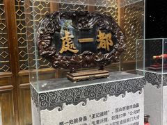 -都一处烧麦馆(前门店)
