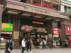 门面-南八仙·老上海味道(南京东路店)