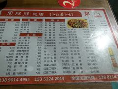 菜单-周肥肠(江油总店)